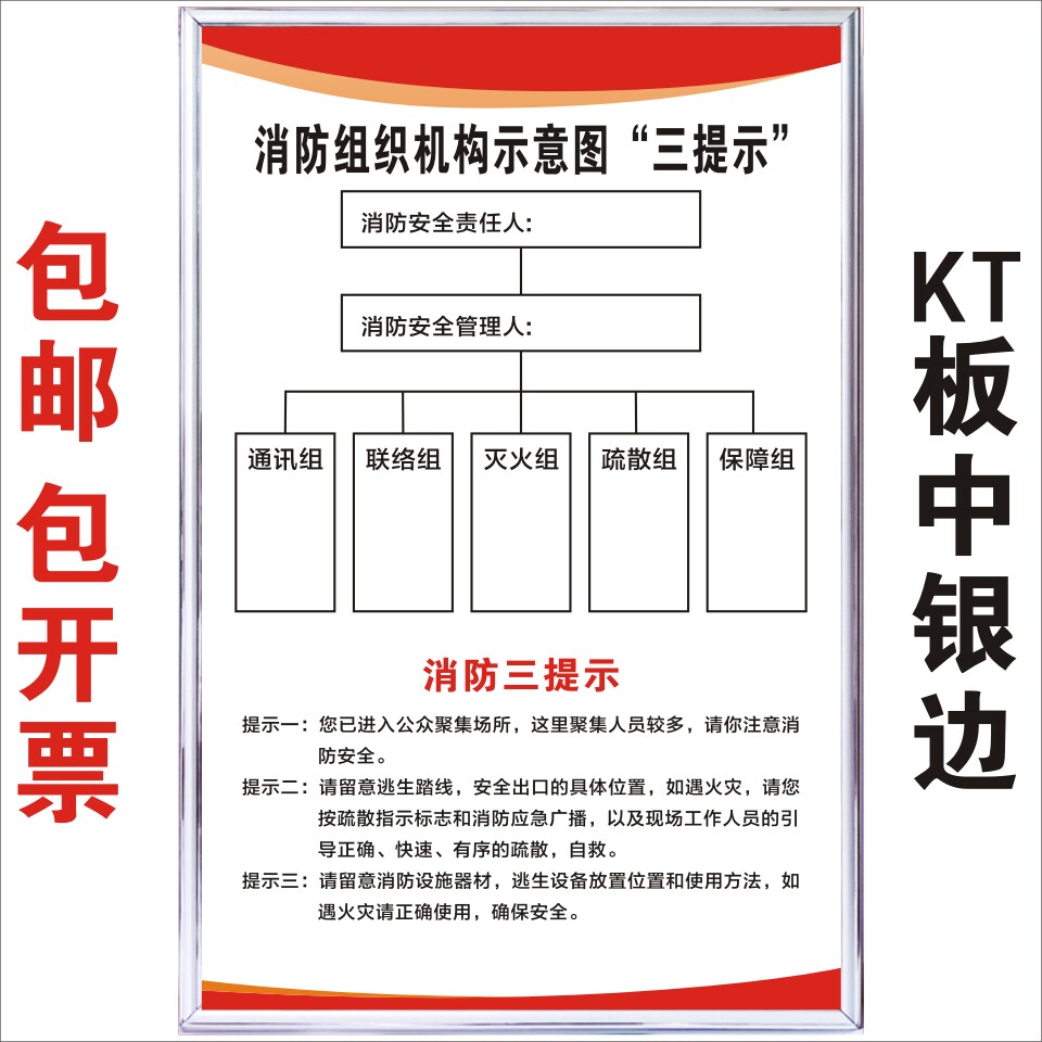 消防组织机构示意图消防四个能力标志牌/提示牌/付款