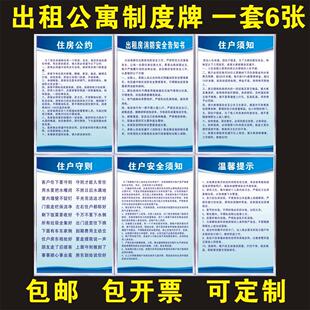 出租公寓制度牌一套消防安全管理制度出租房住客须知住户守则定制