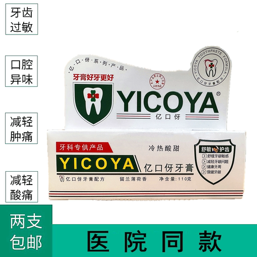 牙周炎抗敏感牙膏亿口伢冷热酸甜