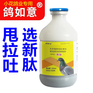 新肽鸽药鸽如意甩拉吐饮水拌粮科牧达沙杆康新康一号信鸽用品厂家