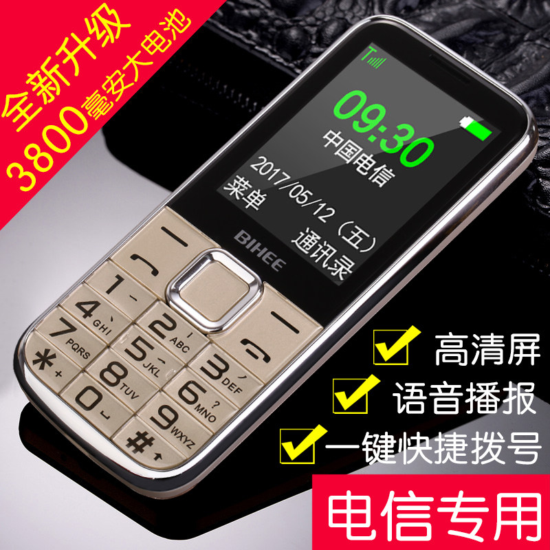 百合 BIHEEC20A全网通移动电信版老人手机大字大声老年机超长待机在类目 手机中 - 来自Buy2taobao.com提供专业的淘宝代购服务