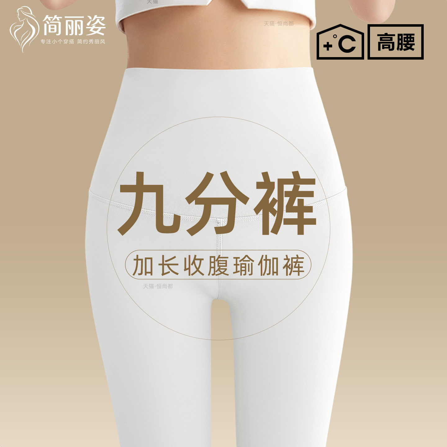 秋季白色高腰收腹塑身九分打底裤