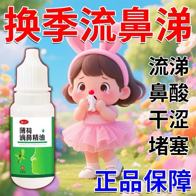 【官方正品】鼻腔干燥不通气流鼻涕鼻油液鼻精油调理过敏性鼻干