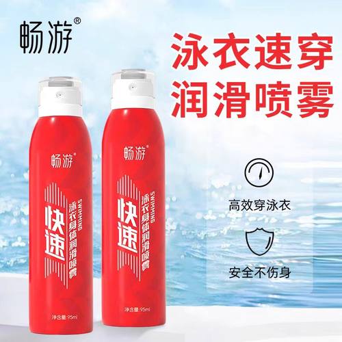 畅游穿快速泳衣泳裤喷雾速穿快速