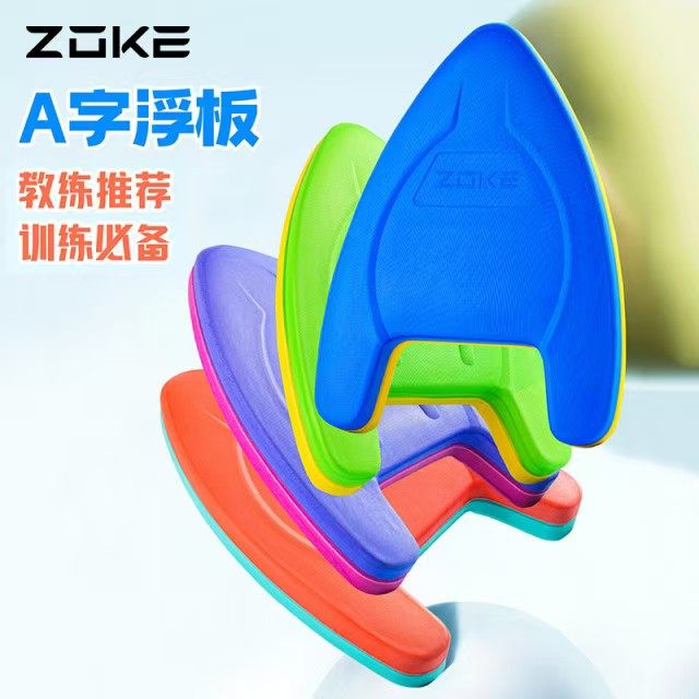 ZOKE洲克A字板三角板打水板成人儿童浮力板游泳训练力量装备加厚