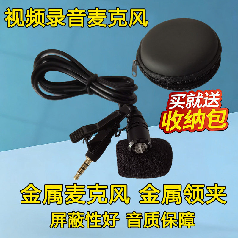 金属有线领夹麦克风手机教学话筒上课录音直播专用3.5mm4节头4级