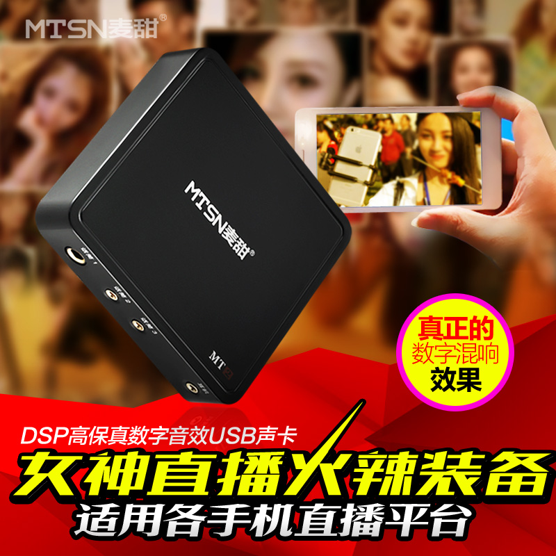 麦甜MT2 升级版支持手机 ASIO声卡 电音外置声卡套装在类目 电脑硬件/显示器/电脑周边, 声卡中 - 来自Buy2taobao.com提供专业的淘宝代购服务