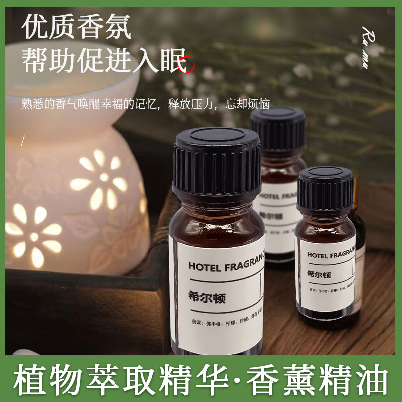 车载香熏精油加湿器香薰精油补充液车载加湿器香薰精油专用香水