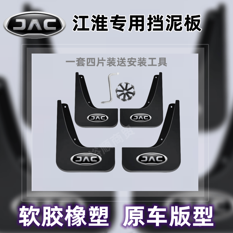 江淮原装挡泥板嘉悦A5/X7瑞风S2/S4/S7/M4/M5和悦免打孔汽车配件