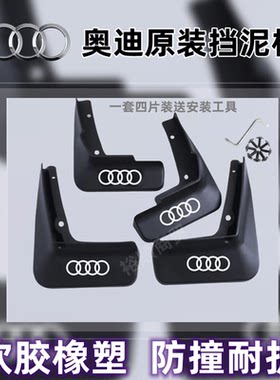 免打孔原装精品配件挡泥板奥迪