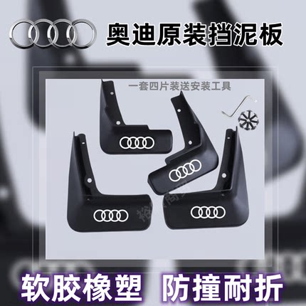 奥迪原装挡泥板老A6A4LA3Q2LQ7Q5Q4e-tron免打孔汽车改装挡泥配件