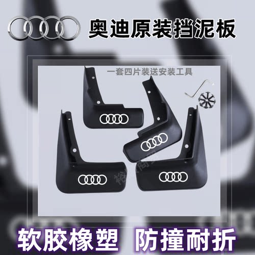 免打孔原装精品配件挡泥板奥迪