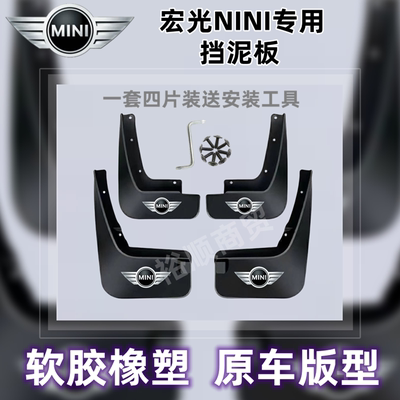 宏光[MINI]原装挡泥板配件免打孔前后轮原厂改装专车专用加厚
