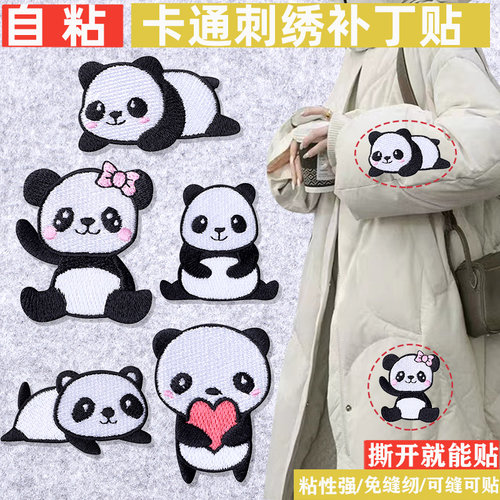 小熊猫补丁贴自粘款免缝破洞补