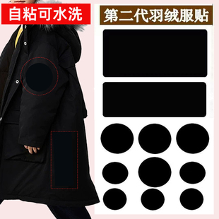 羽绒服的补丁贴强力自粘免缝修补贴破洞无痕修复贴布可水洗布贴