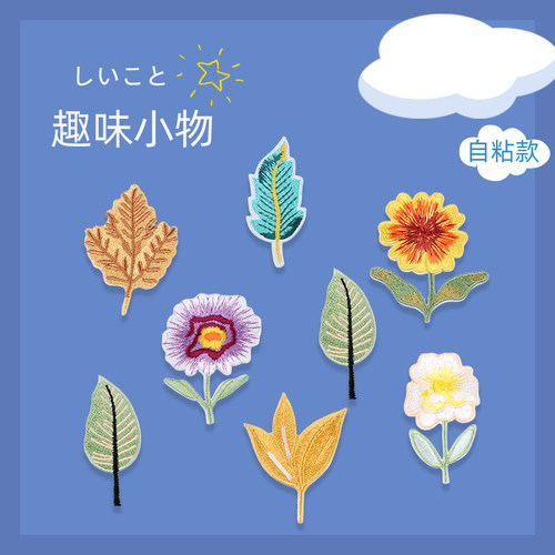 清新小叶子补丁贴自粘花朵刺绣贴