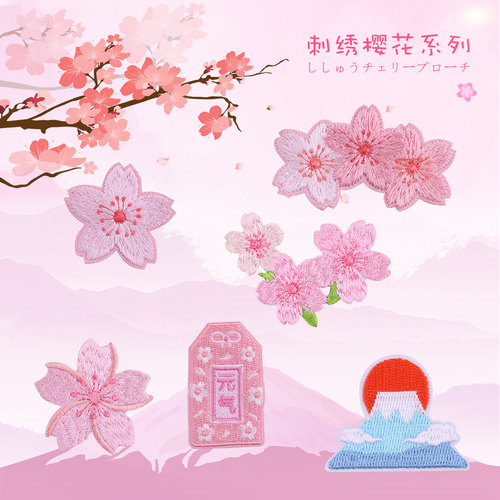 樱花时尚刺绣布贴补丁贴衣服