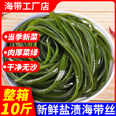 整箱10斤新鲜海带丝凉拌菜食材