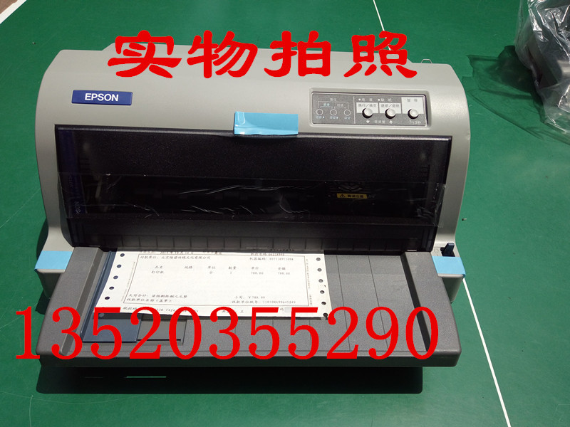 爱普生Epson LQ-635K II 630K 730k2针式打印机税控发票平推票据