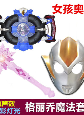 女孩超人格丽乔面具罗布雪花魔法棒闪耀无限面罩头套武器变身装备