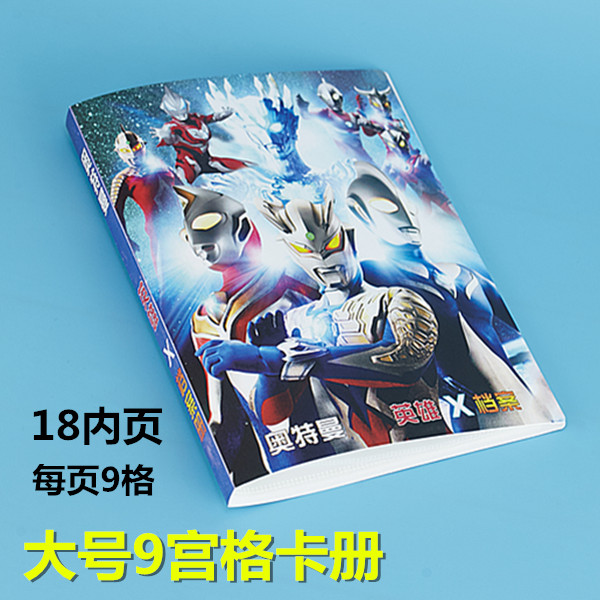 奥特曼九9宫格大卡册收藏册卡包