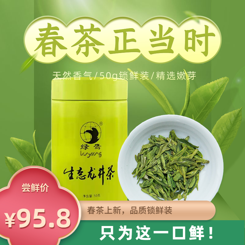 一级传统纸包生态龙井茶绿鹰