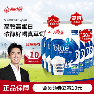 Anchor安佳高钙高蛋白成人全脂脱脂奶粉全家学生女袋装 1kg