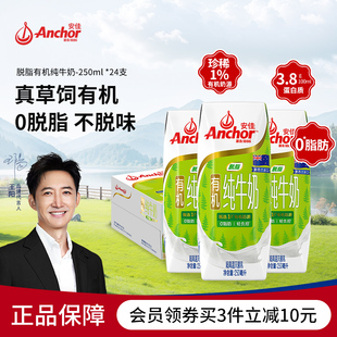 Anchor安佳有机脱脂纯牛奶成人少年学生营养早餐奶250ml 24支装