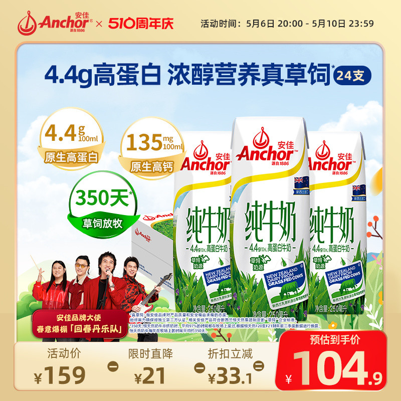 【安佳官方旗舰店】新西兰进口4.4g高蛋白高钙纯牛奶250ml*24盒 咖啡/麦片/冲饮 纯牛奶 原图主图