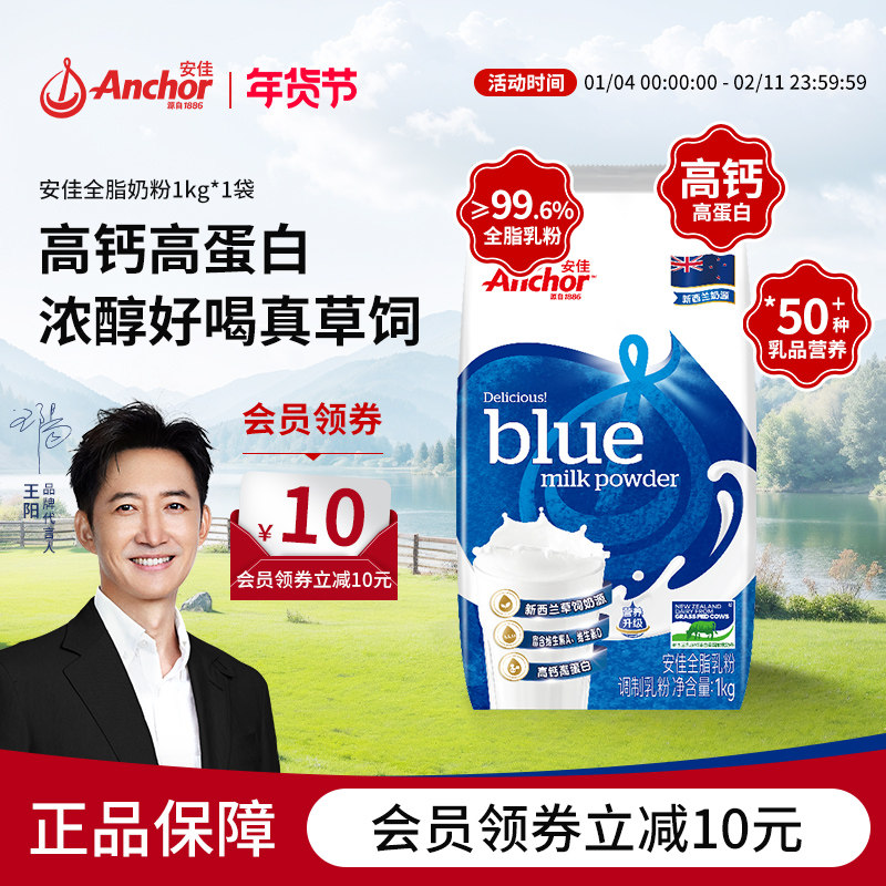 Anchor安佳优质奶源高钙高蛋白成人全脂奶粉袋装1kg