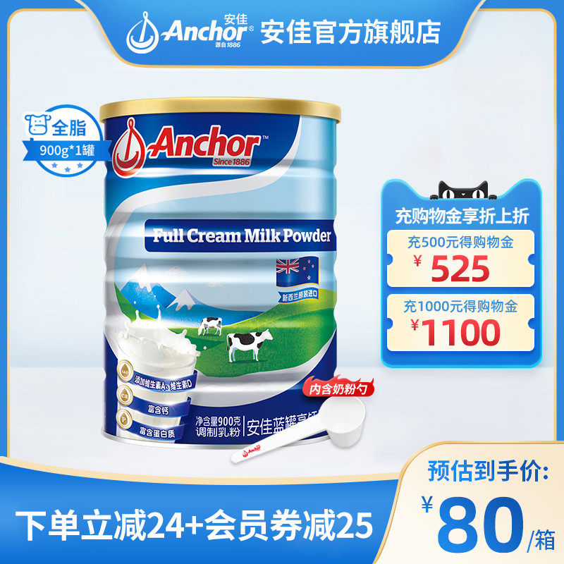 安佳 新西兰原装进口全脂奶粉成人青少年学生营养高钙奶粉900g/罐使用感如何?