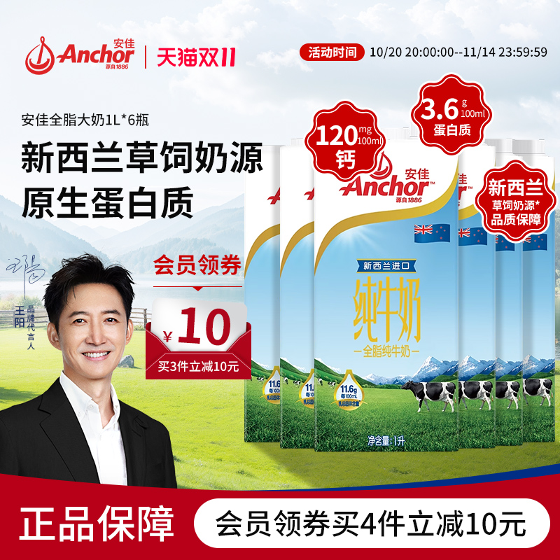 安佳早餐新西兰进口全脂牛奶