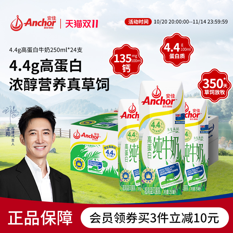 安佳4.4g高蛋白纯牛奶