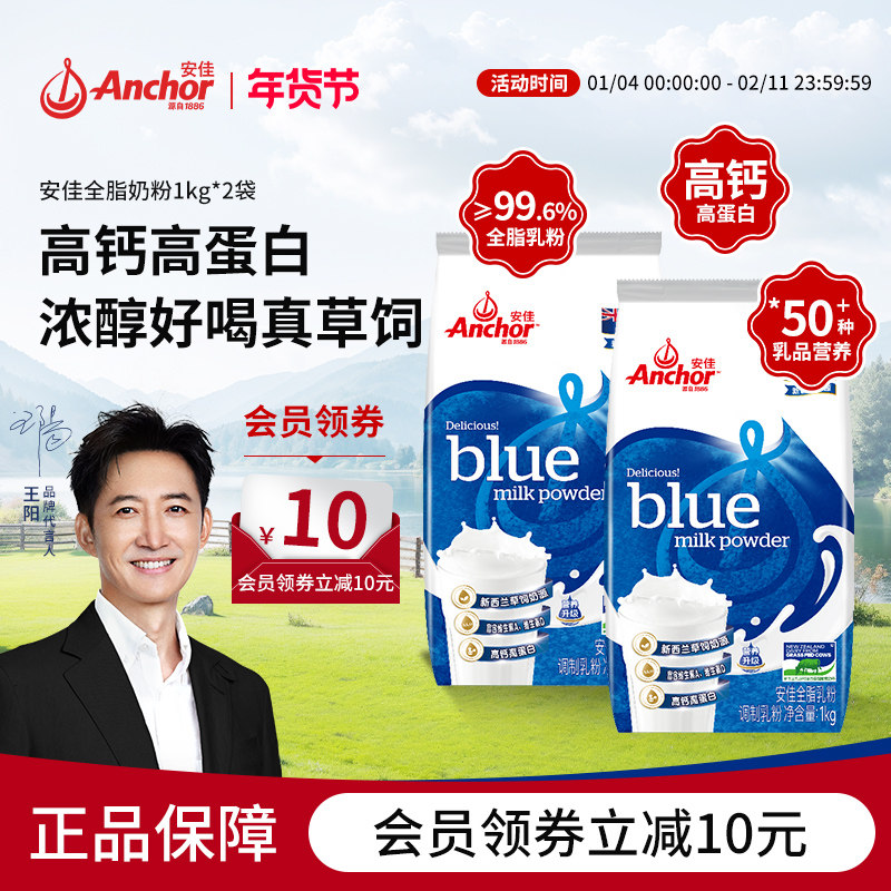 【安佳奶粉】新西兰草饲奶源全脂奶粉成人调制乳粉1kg袋装官方