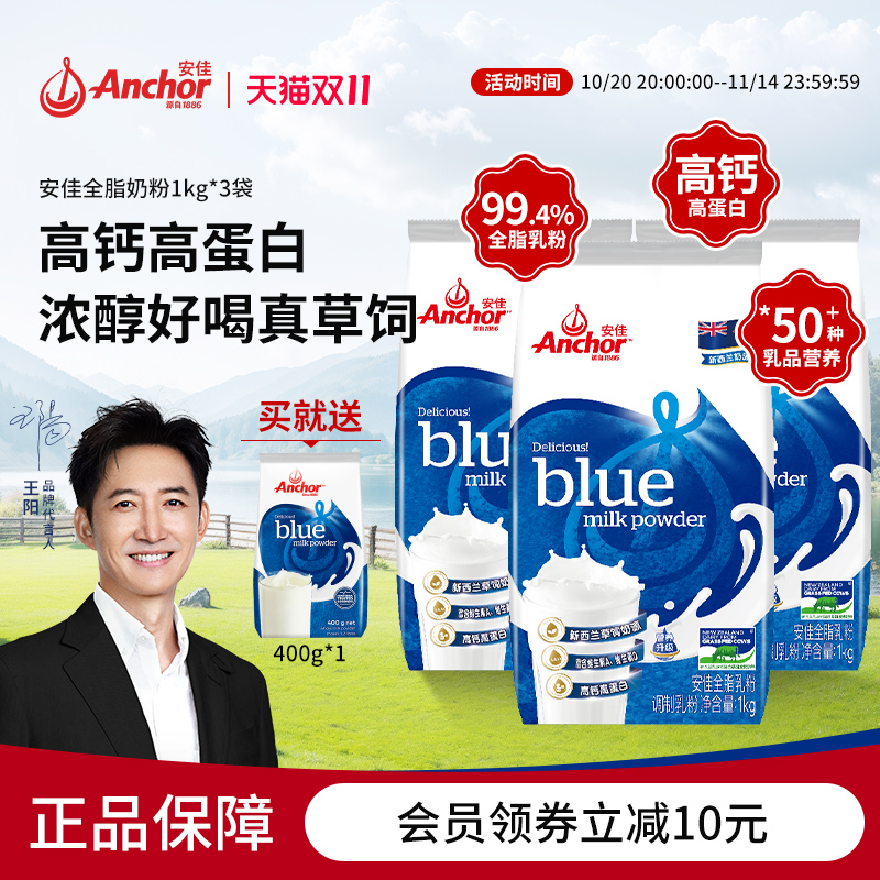 Anchor安佳进口奶源全脂奶粉全家学生中老年袋装1kg*3
