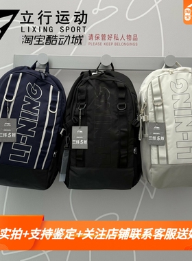 李宁双肩包2025春季新款大容量运动户外休闲书包双肩背包ABSV013