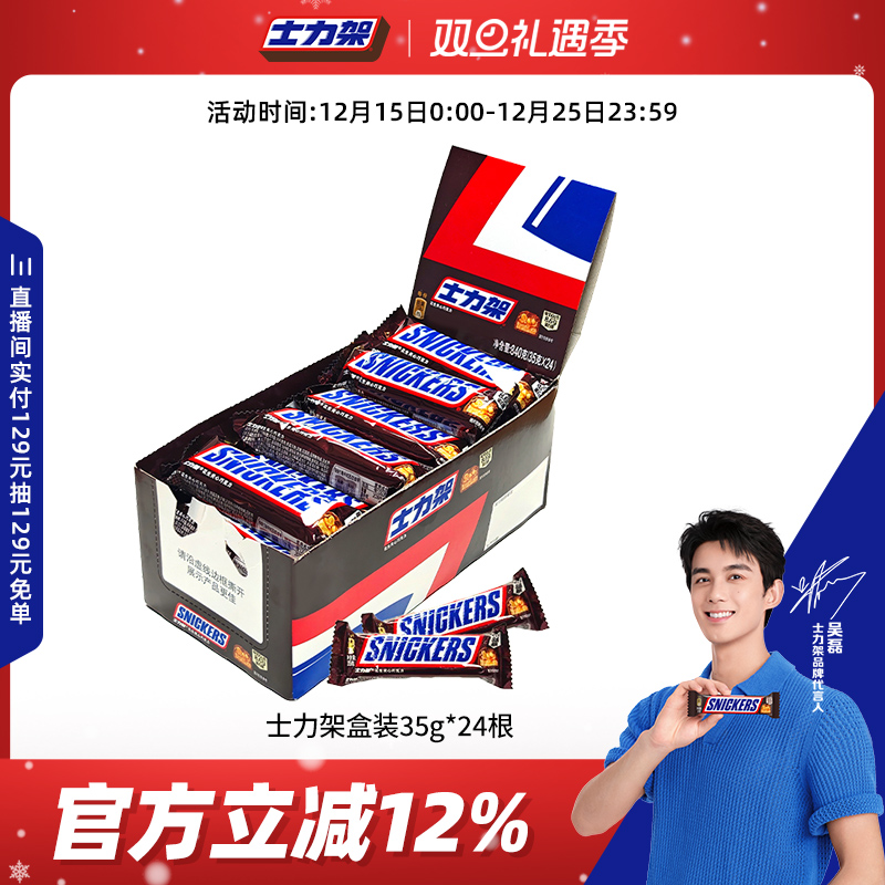 士力架花生夹心巧克力盒装