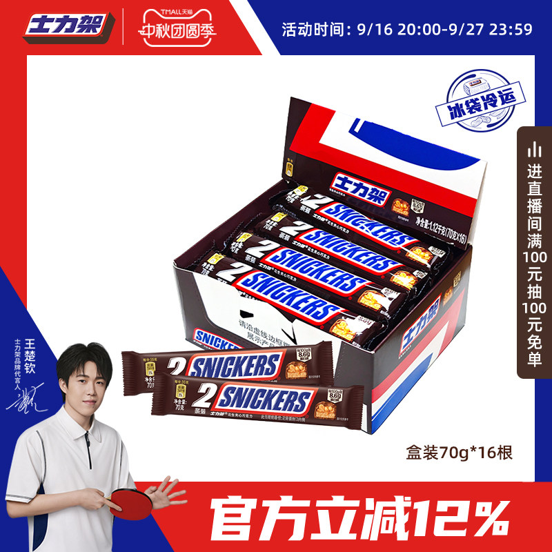 士力架花生牛奶夹心巧克力盒装零食70g*16根大条能量棒旗舰店