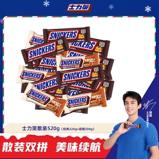 【直播专属】士力架夹心巧克力经典320g+半糖200g全家福组合