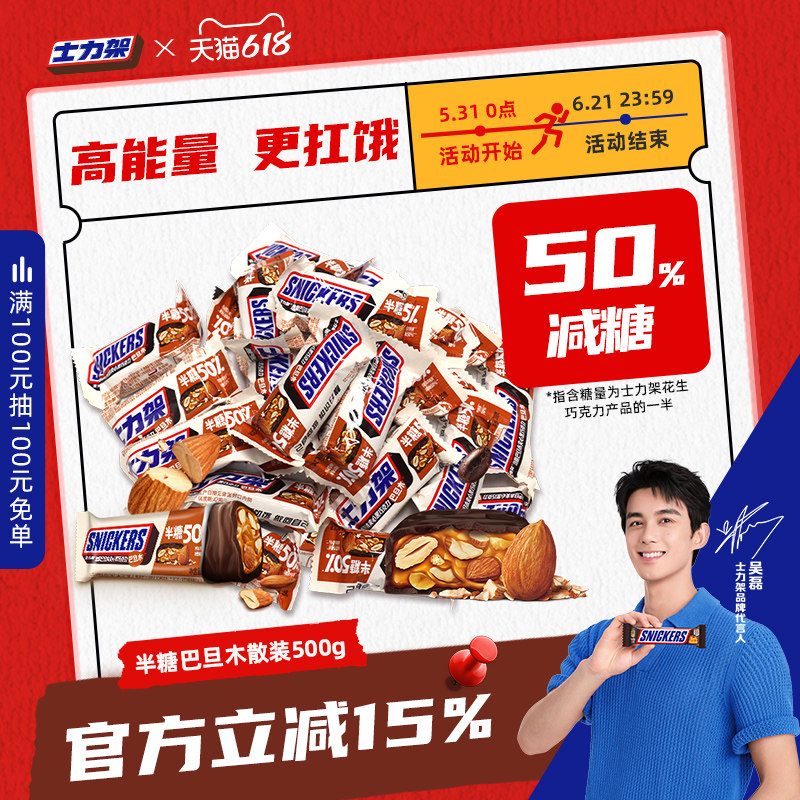 【减糖50% 甜度直降】士力架半糖巧克力巴旦木夹心黑巧零食