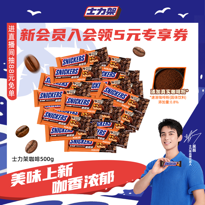 士力架咖啡花生夹心巧克力休闲零食糖果散装官方旗舰店考试专用
