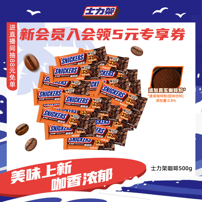 士力架咖啡花生夹心巧克力休闲零食糖果散装官方旗舰店考试专用