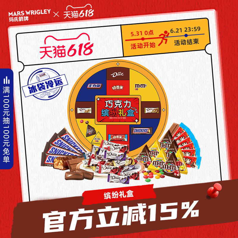 【美味集锦 缤纷礼盒】士力架德芙mm豆巧克力糖果零食官方旗舰店