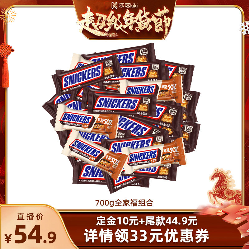 【付定金！k姐年货节】士力架夹心巧克力经典500g+半糖200g全家福,零食/坚果/特产,夹心巧克力,淘宝优惠券,粉丝福利购,淘宝优惠卷