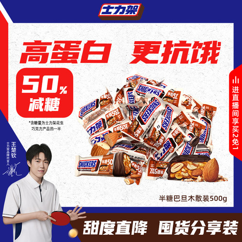 【王楚钦同款】减糖50% 士力架半糖黑巧巴旦木夹心黑巧克力