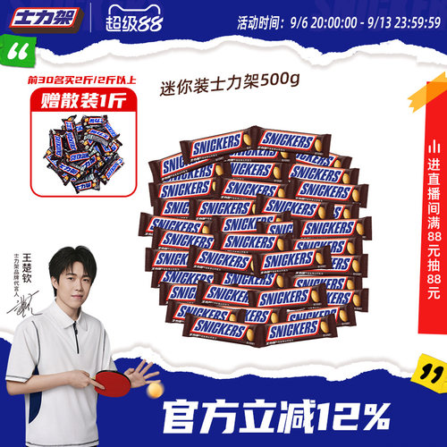 【王楚钦同款】士力架迷你小包装花生夹心巧克力散装开学零食