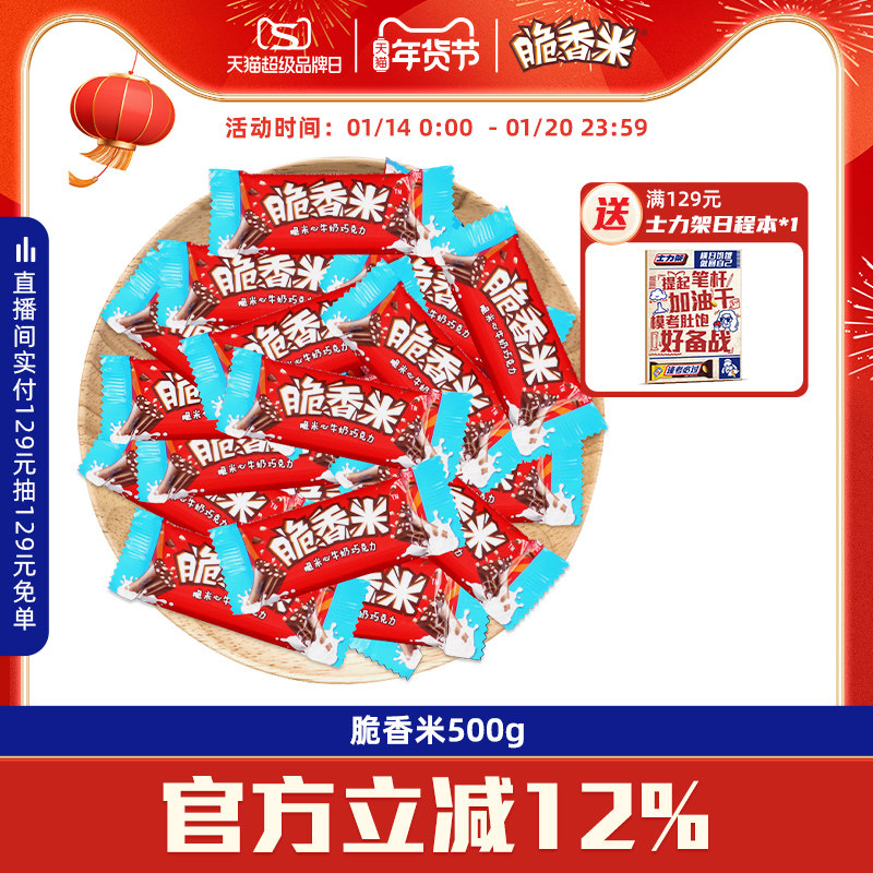 脆香米散装夹心牛奶巧克力儿童休闲零食糖果小吃士力架官方旗舰店