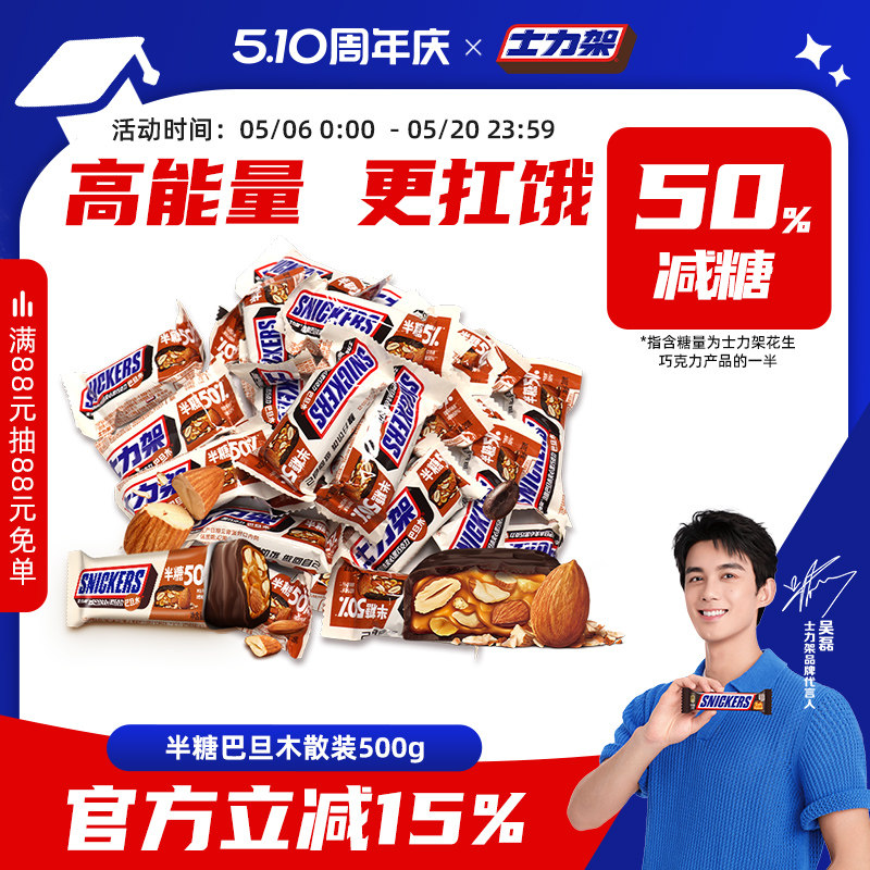 【减糖50% 甜度直降】士力架半糖巧克力巴旦木夹心黑巧零食