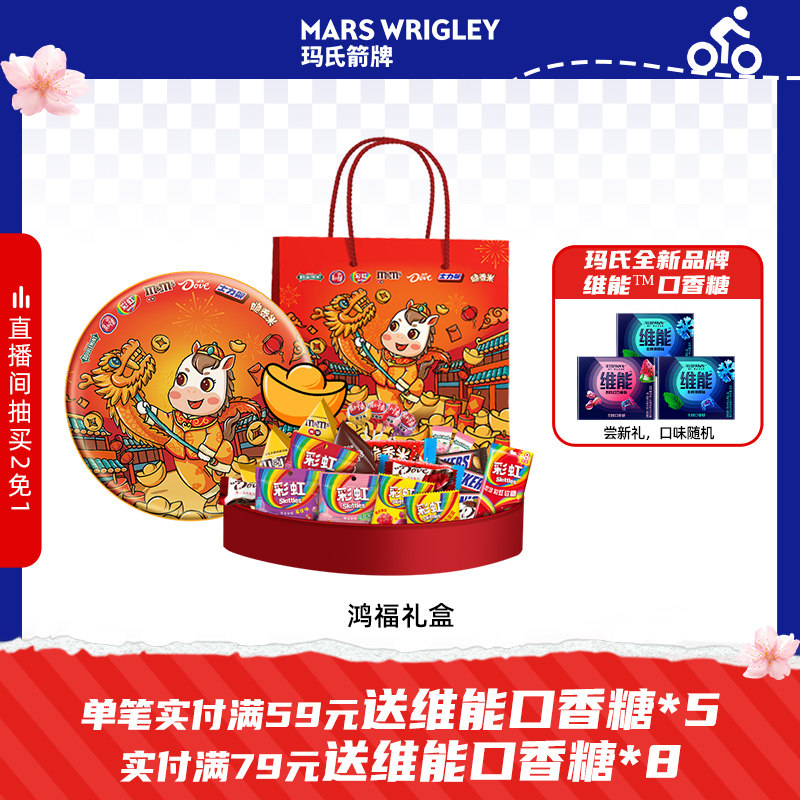 彩虹糖真知棒德芙脆香米巧克力M豆糖巧混合马年虹福糖果礼盒