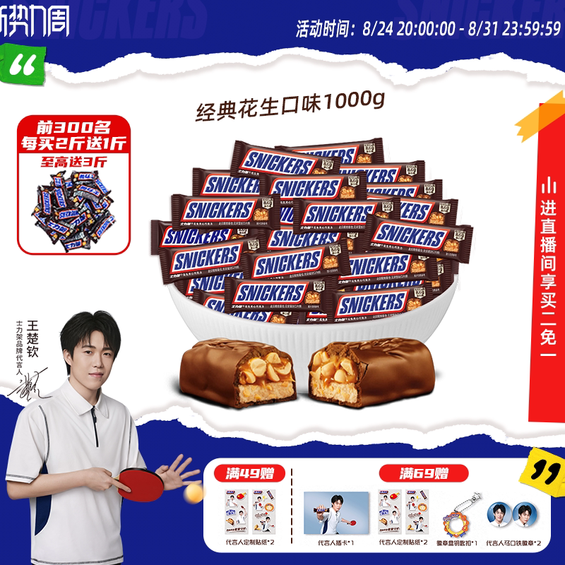 【王楚钦同款】士力架花生坚果夹心巧克力散装糖果休闲开学能量棒